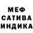 МЕФ мяу мяу Savage Starlight