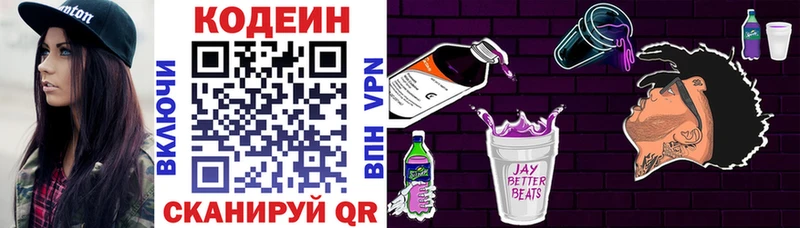 МЕГА ТОР Чишмы Codein напиток Lean (лин)